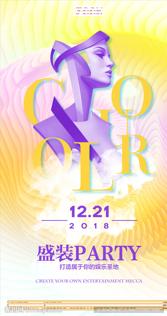 colour色盛装Party