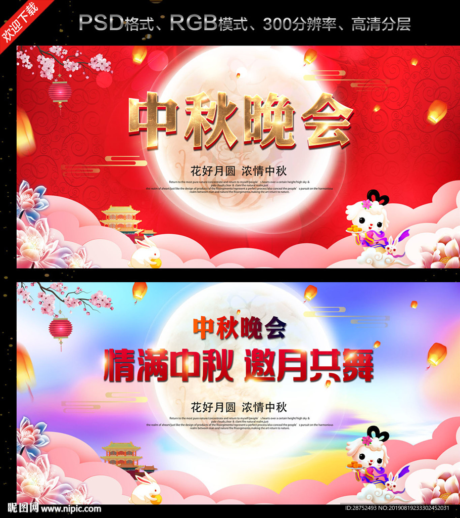 中秋晚会
