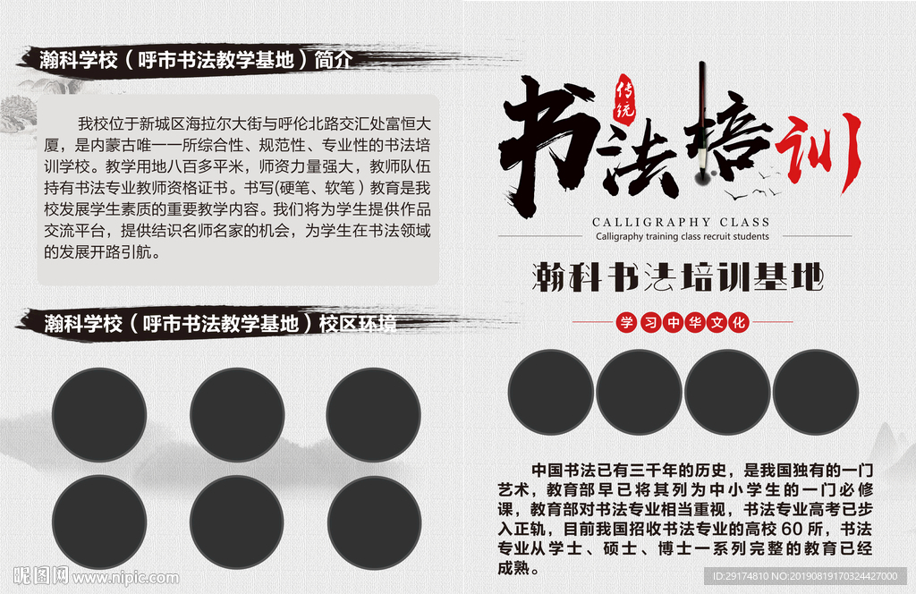 书法宣传彩页