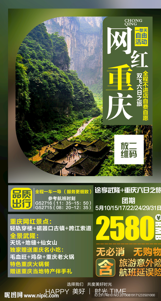 重庆轻轨穿楼跨江索道旅游海报
