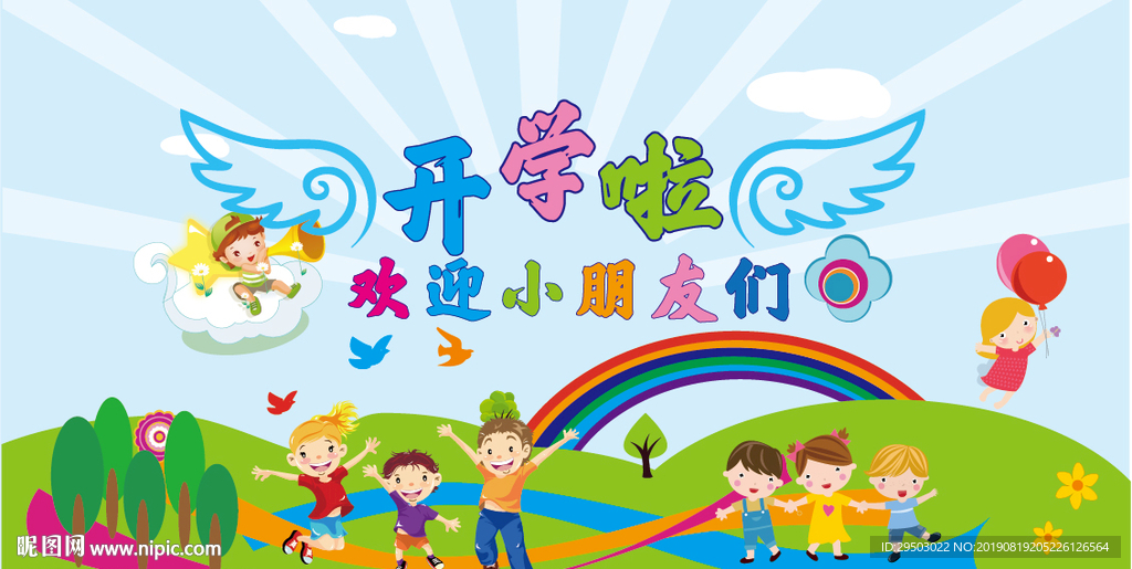 开学啦