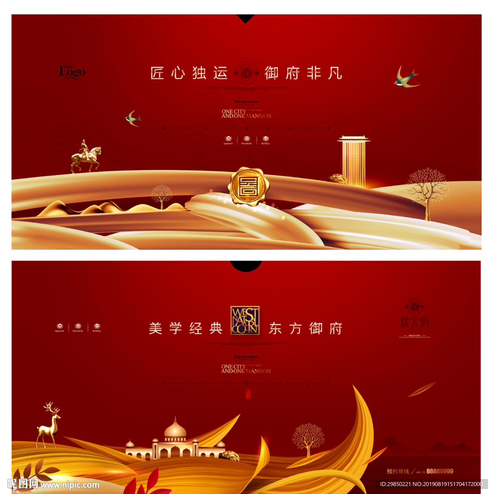 红色新中式大气豪宅地产