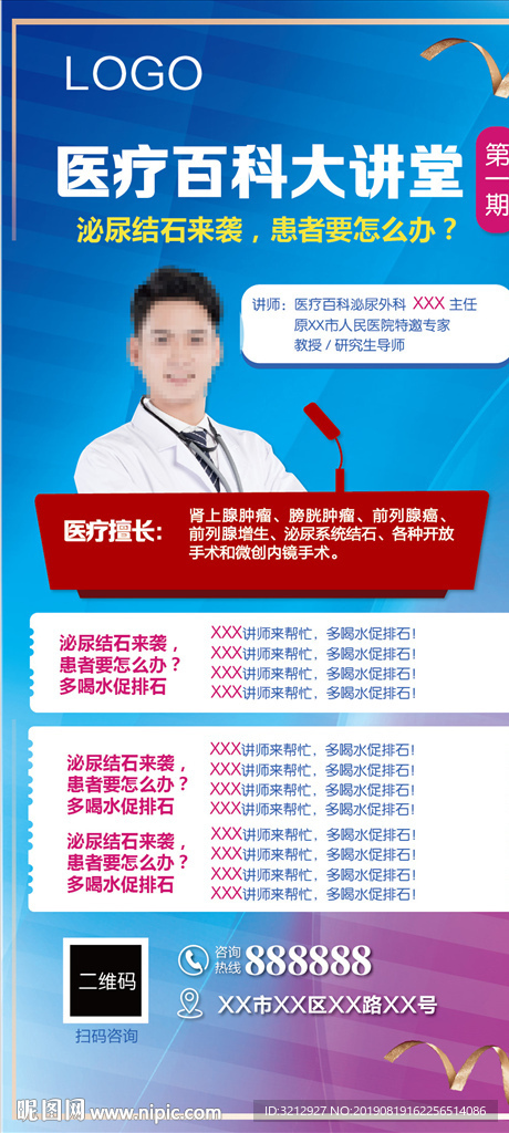专家海报
