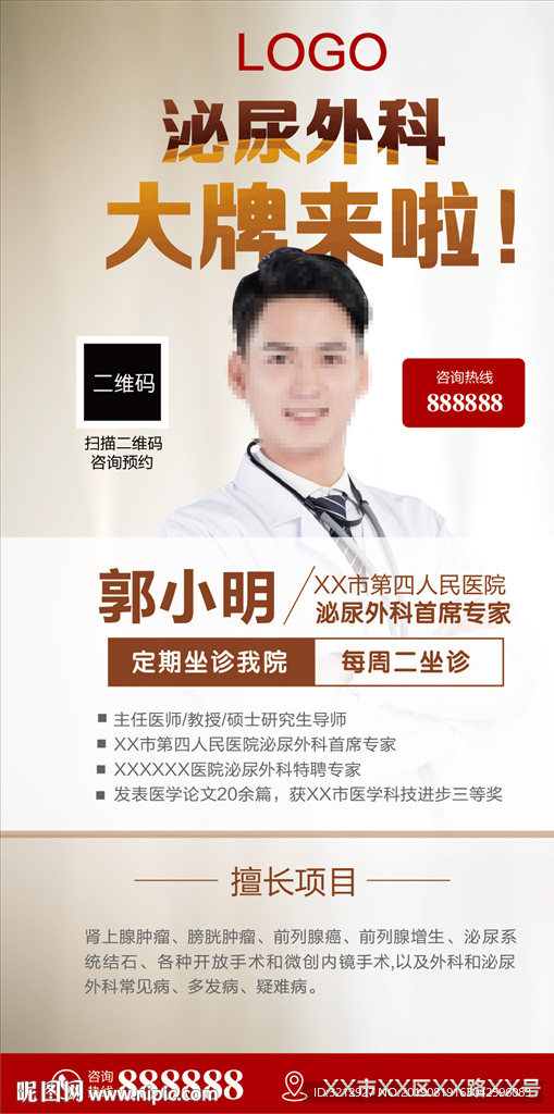 专家海报