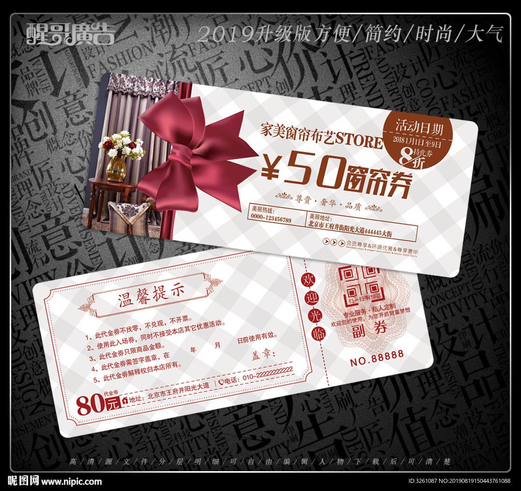 窗帘代金券