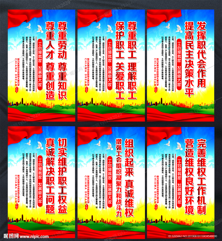 尊重劳动 工会宣传标语挂图下载