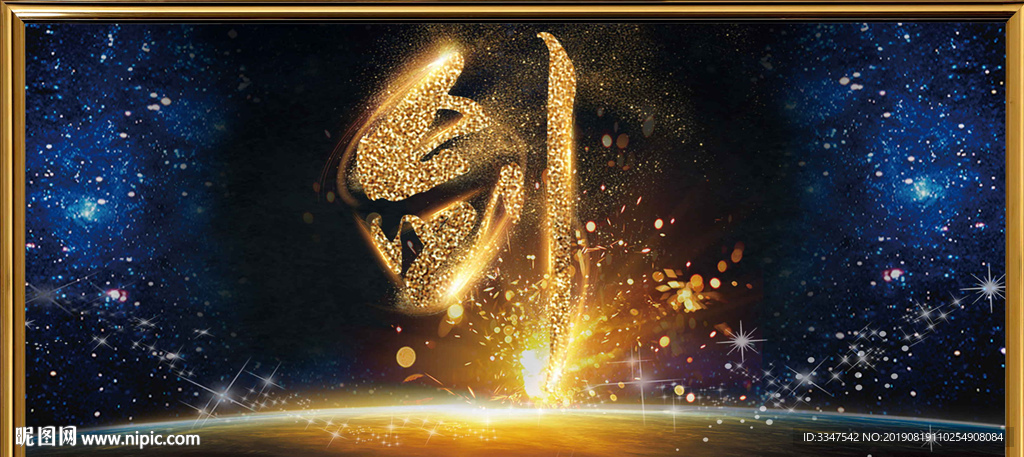 宝剑锋从磨砺出背景画