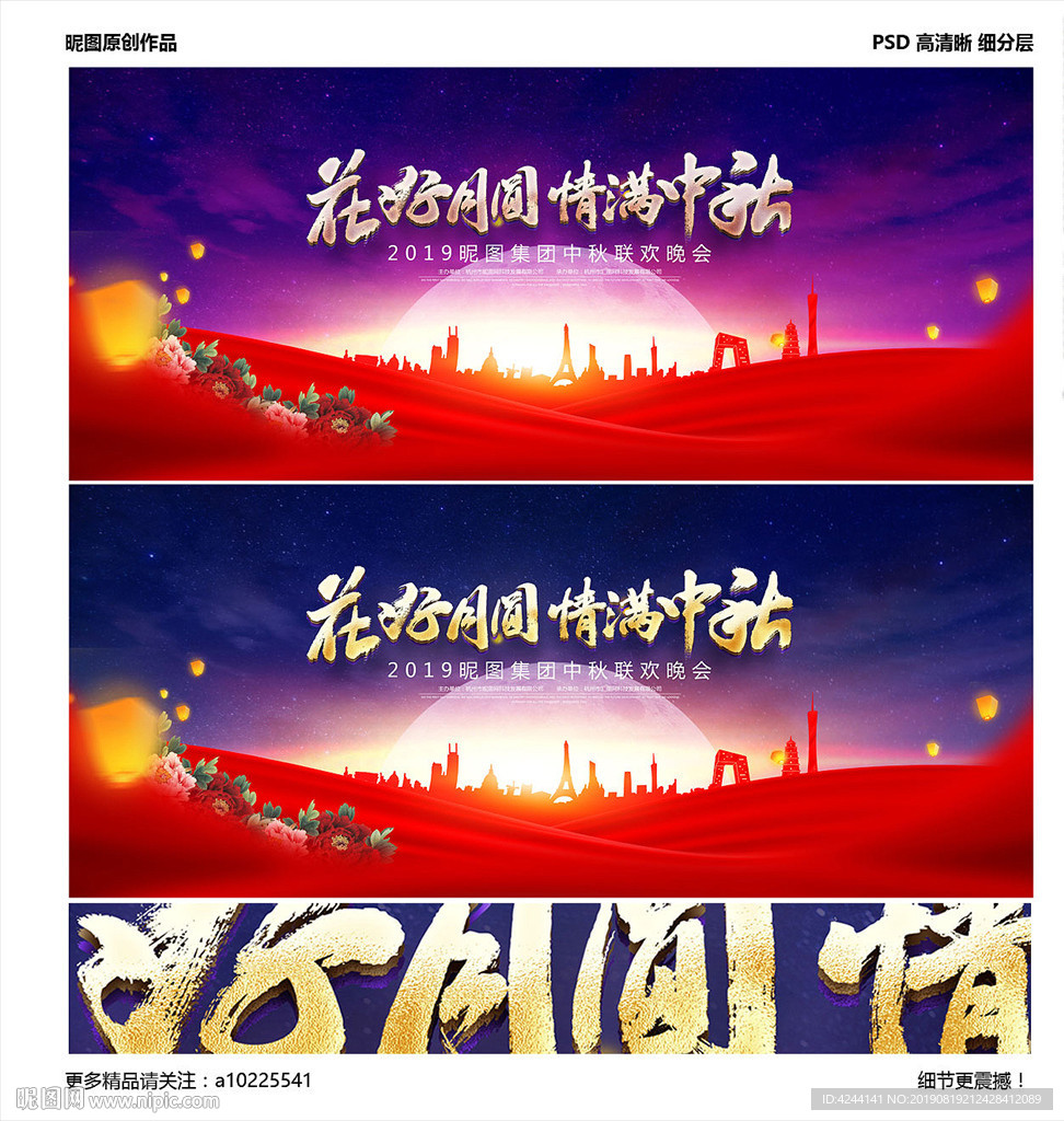 中秋晚会