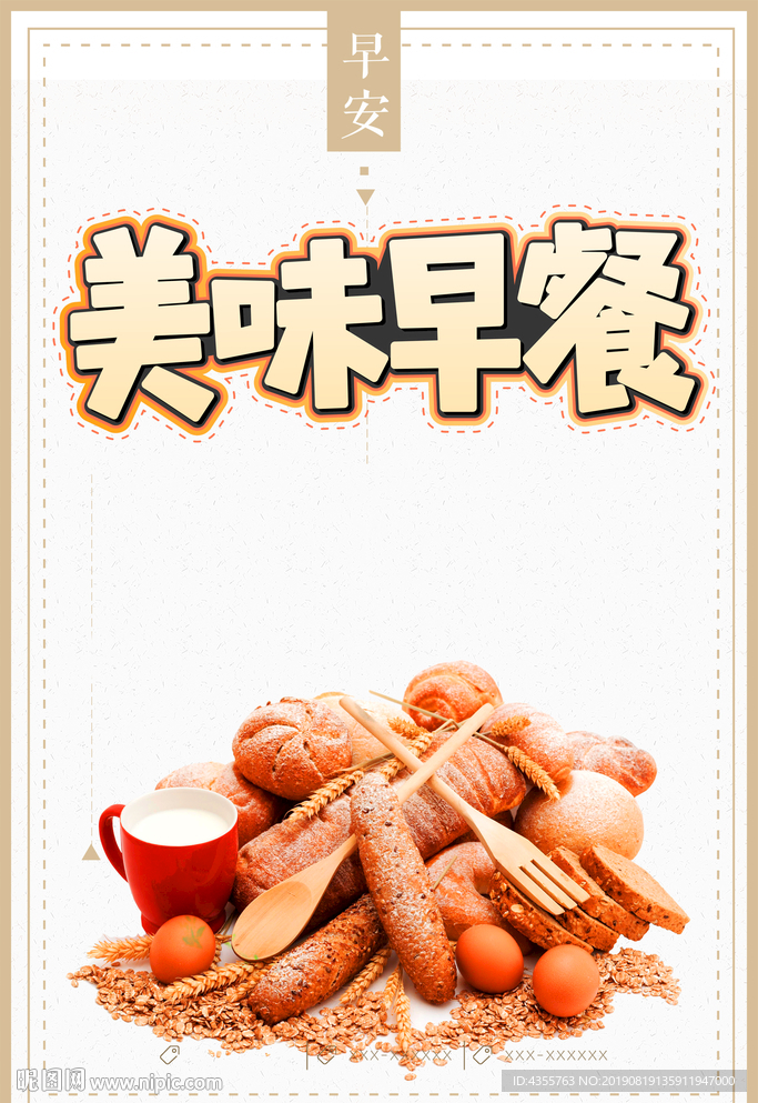美味早餐
