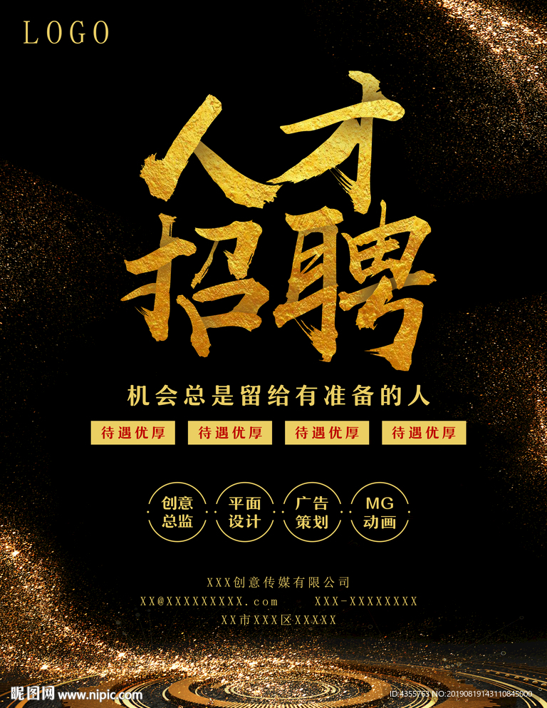 人才招聘