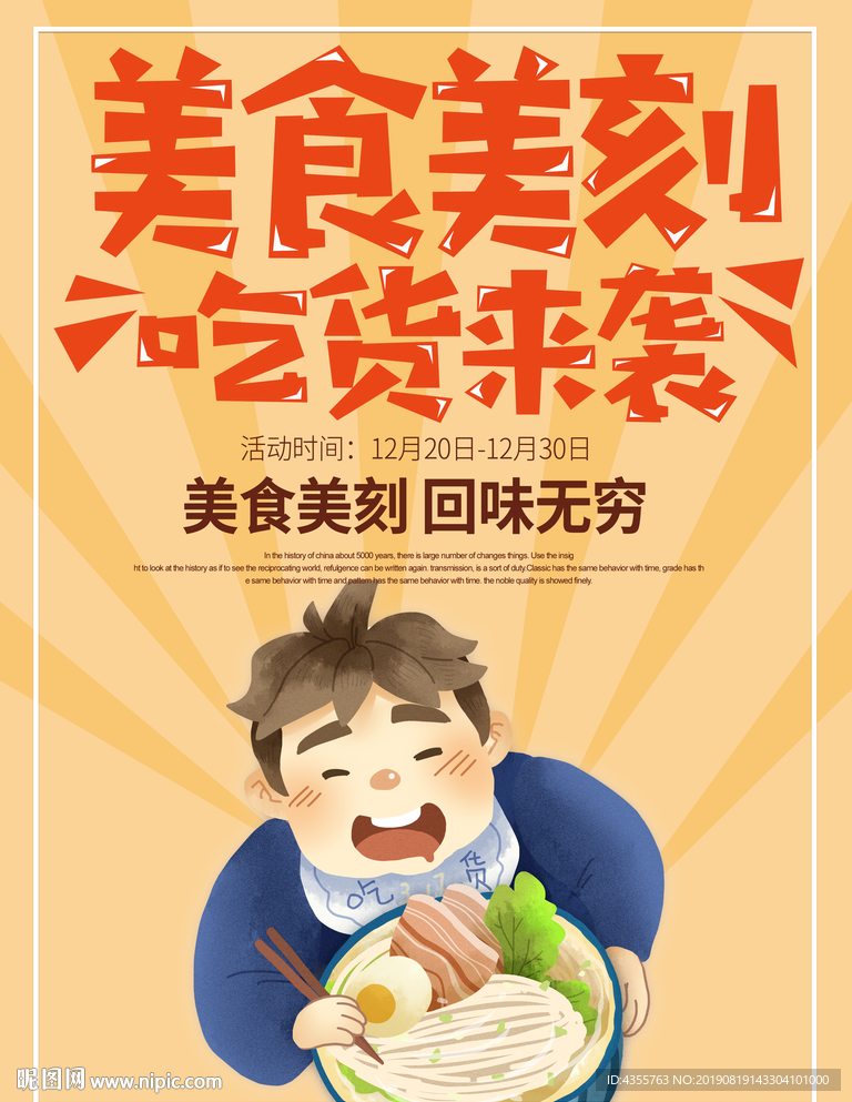 吃货 吃货来袭 美食