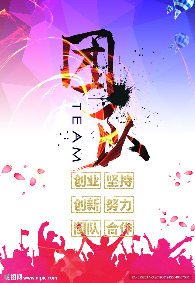 企业团队 团队合作 团队