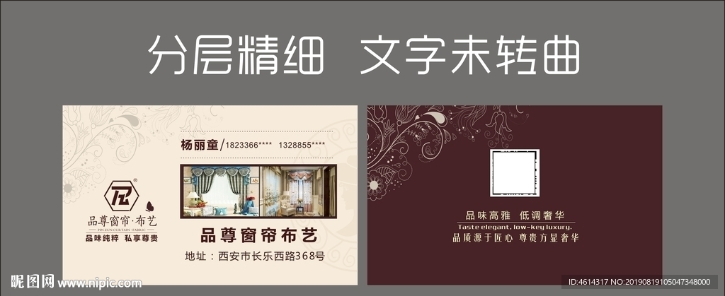窗帘名片