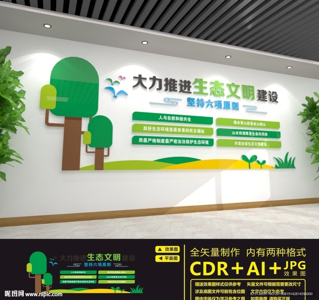 推进生态文明建设