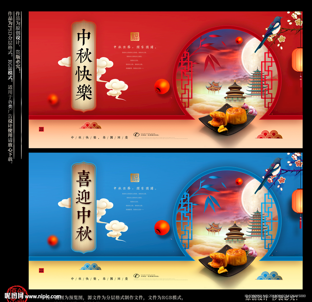 中秋