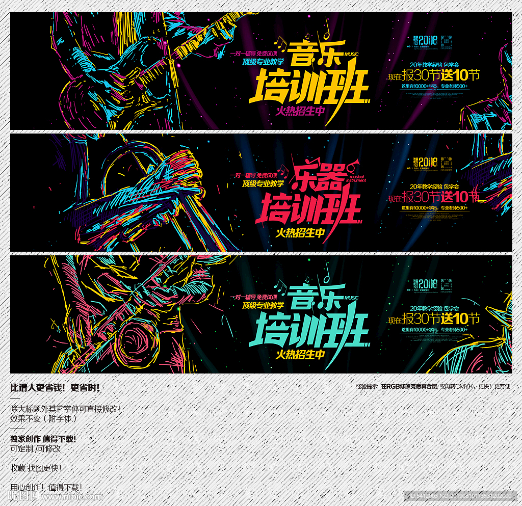 音乐培训
