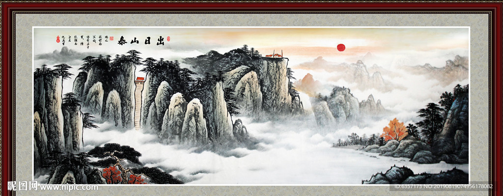 泰山