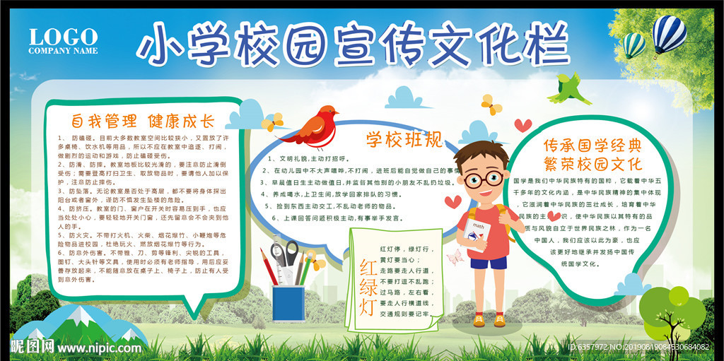 小学文化宣传栏校园宣传文化栏图片