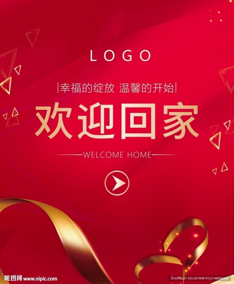 欢迎业主回家 交楼包装