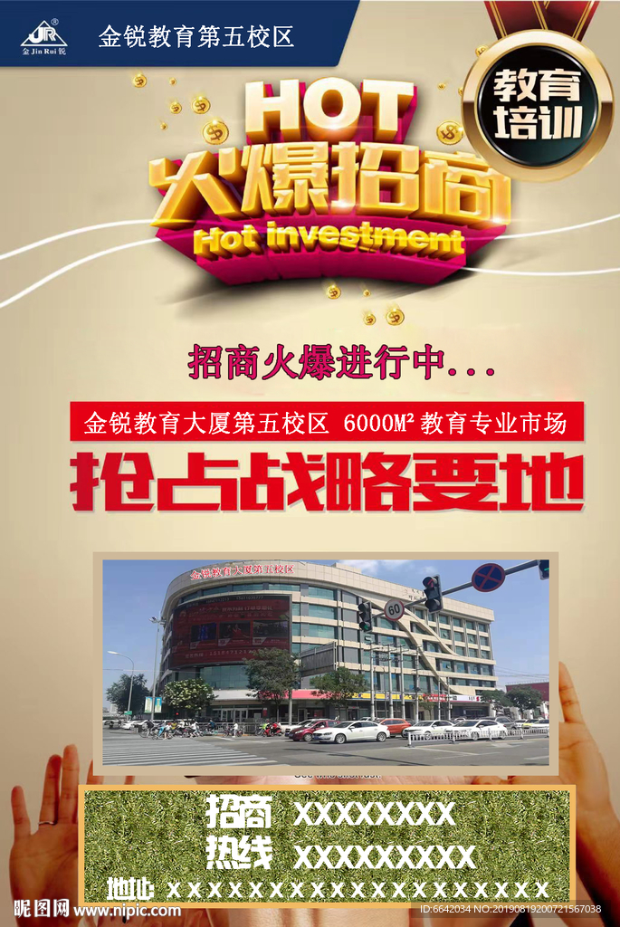 金瑞教育单页