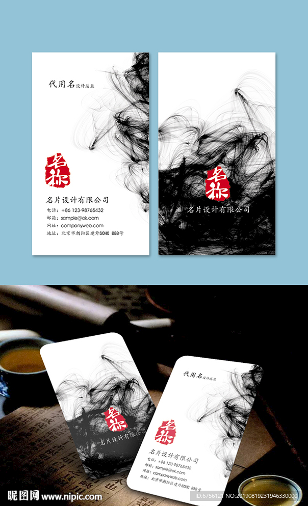 竖版墨迹名片