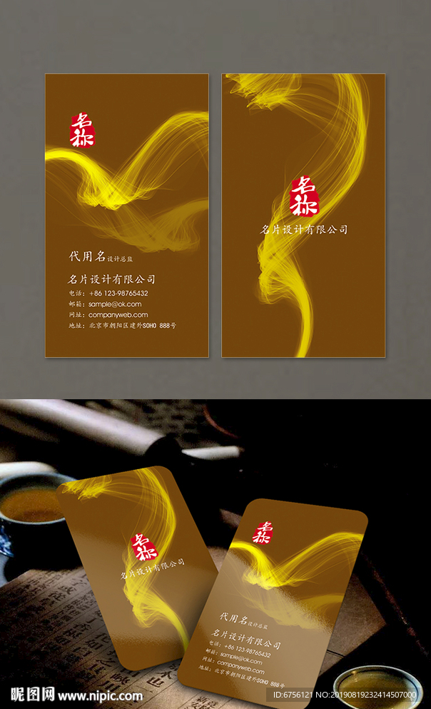 咖色竖版墨影名片
