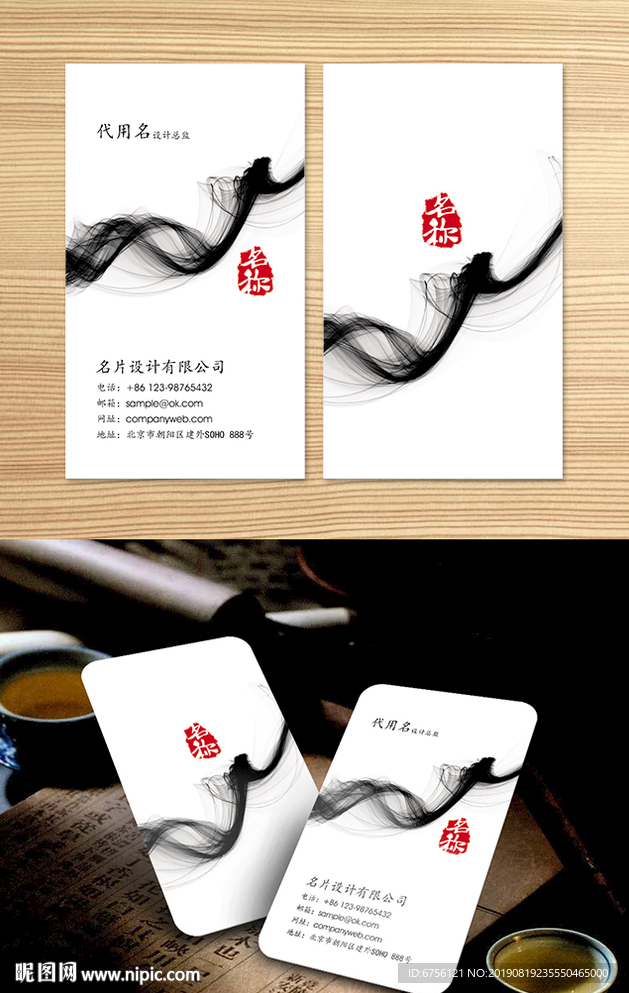 新中式抽象水墨名片