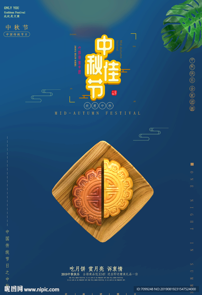 中秋佳节海报模板