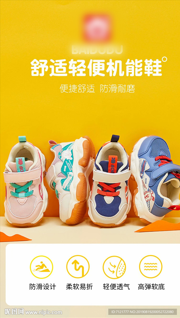 童鞋海报