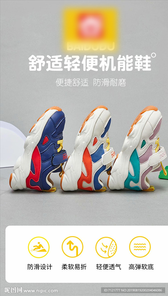 童鞋海报