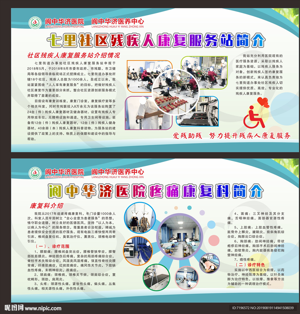 医院展板图片