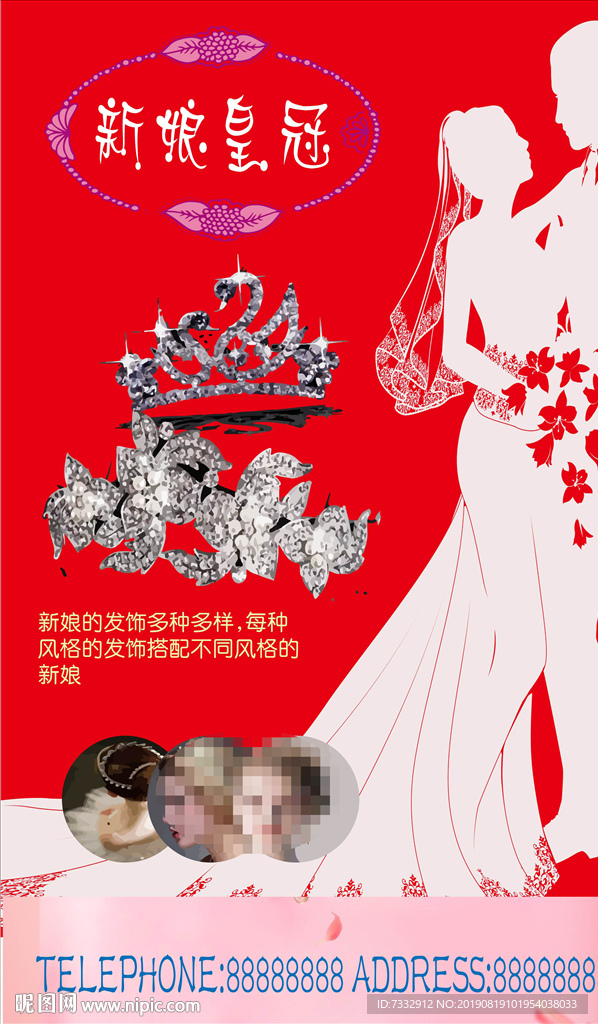 新娘皇冠