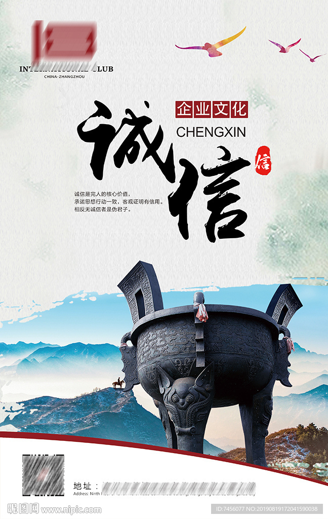 诚信水墨企业文化展板模板