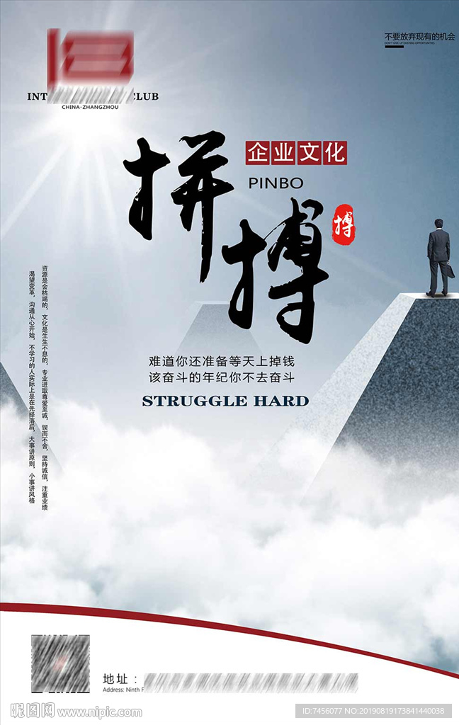 企业文化之拼搏