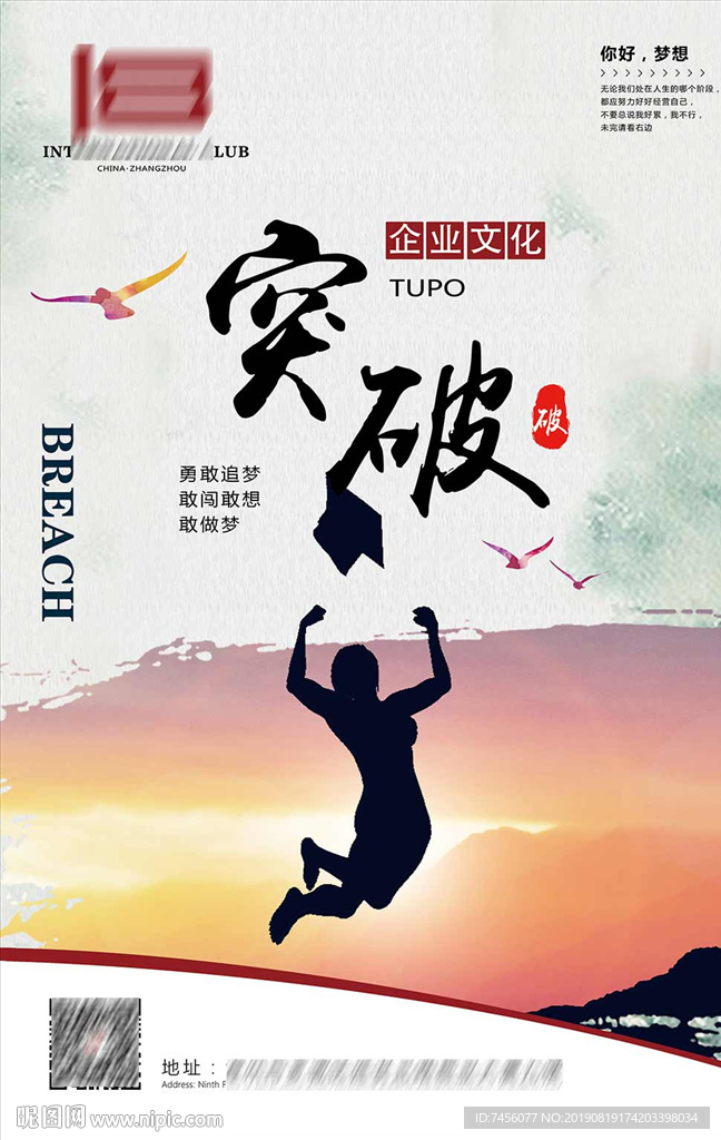 企业文化展板之突破