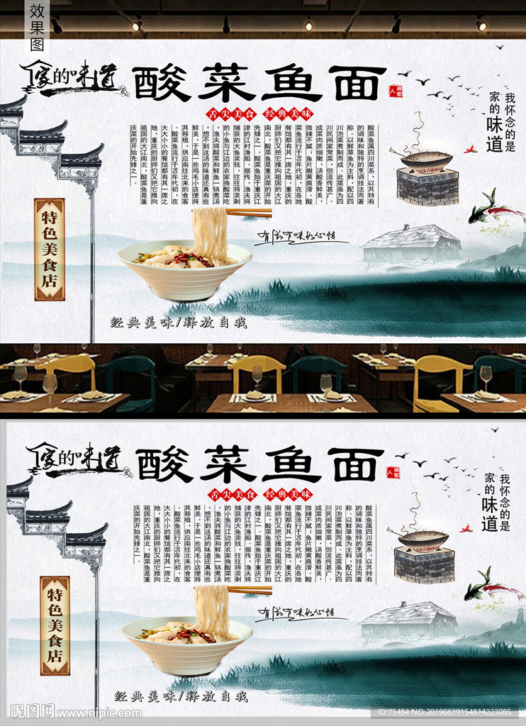川菜酸菜鱼面背景墙