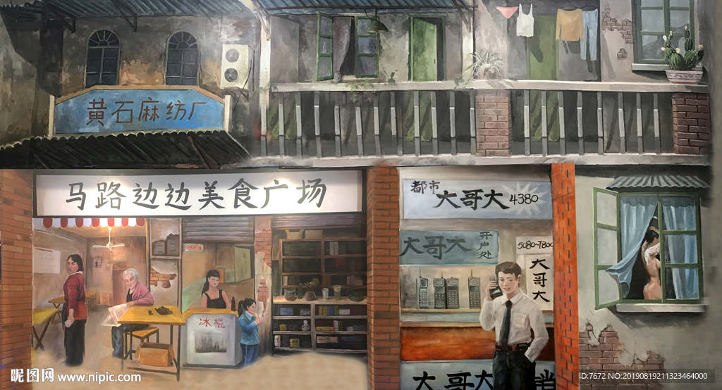 手绘怀旧8090街道壁画壁纸