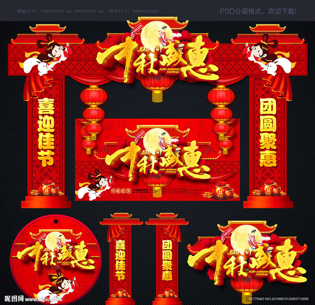 中秋节