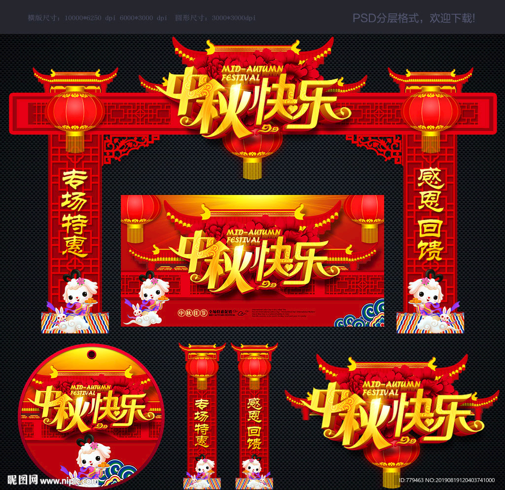 中秋