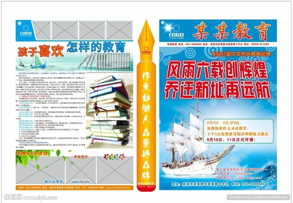 作文报纸版式