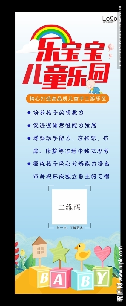 儿童乐园