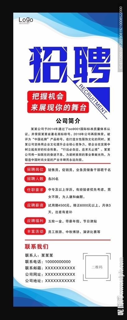 招聘