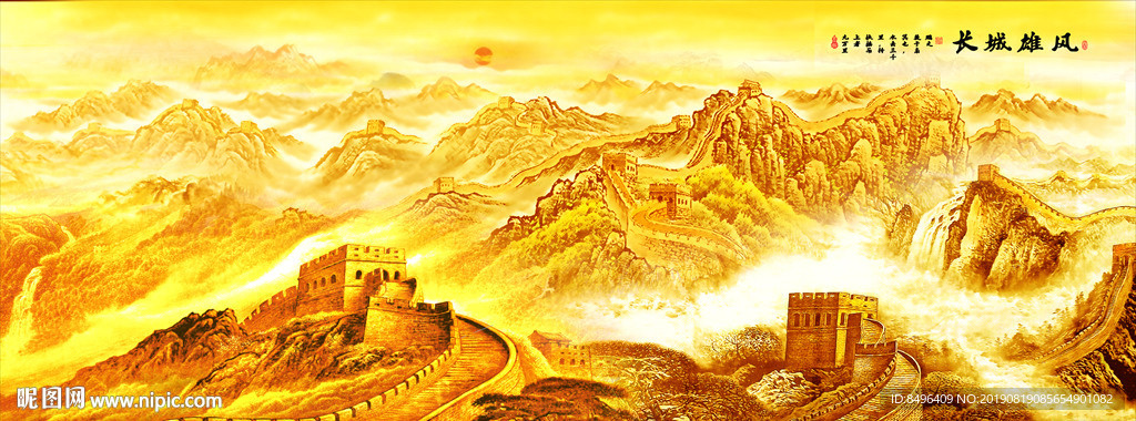 国画长城