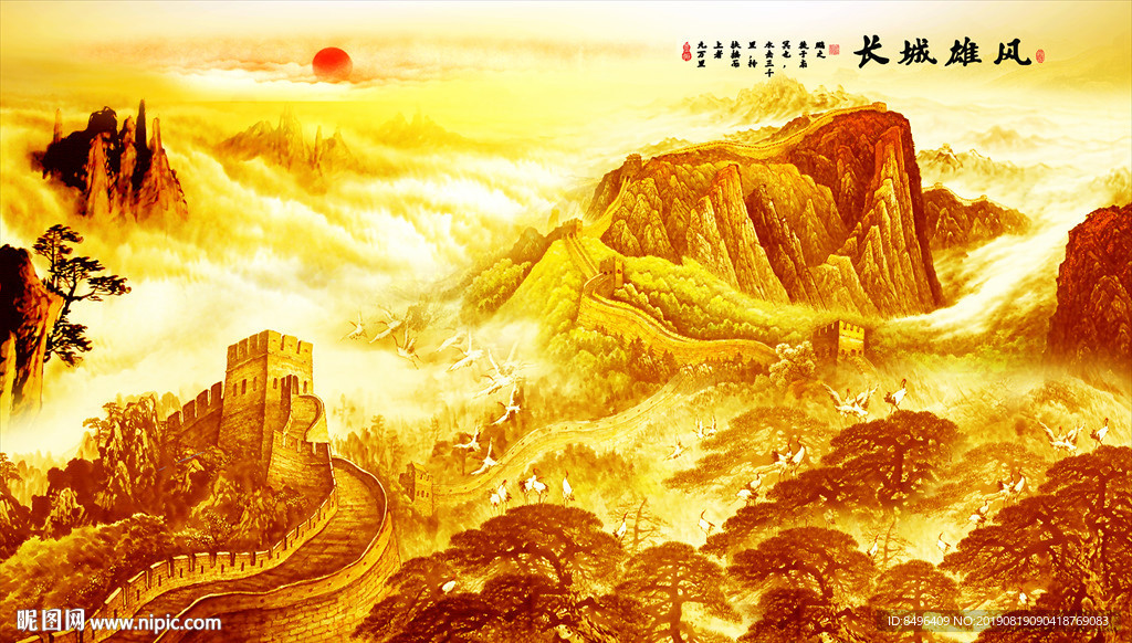 长城