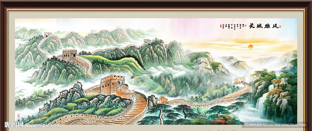 国画长城