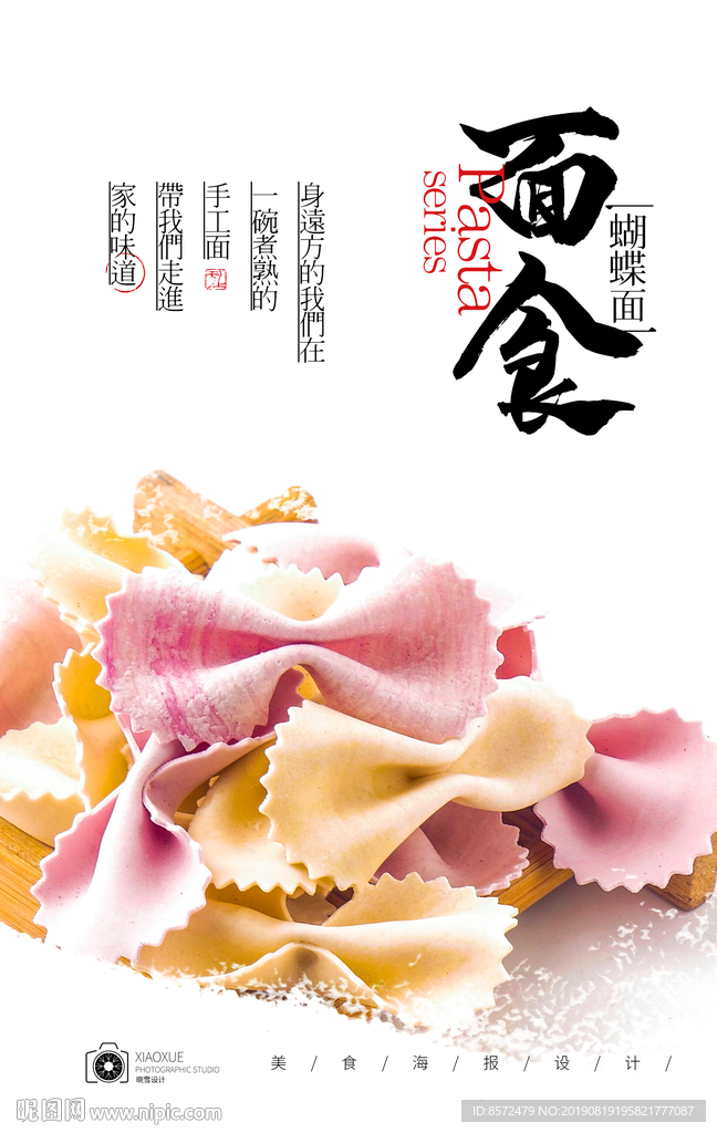 蝴蝶面