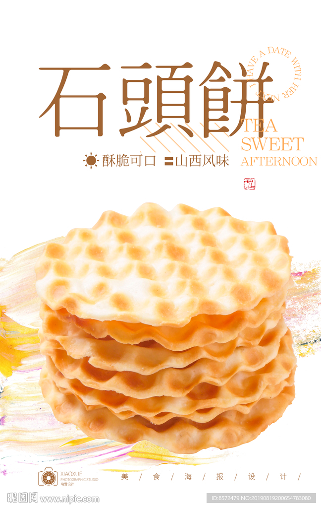 石头饼