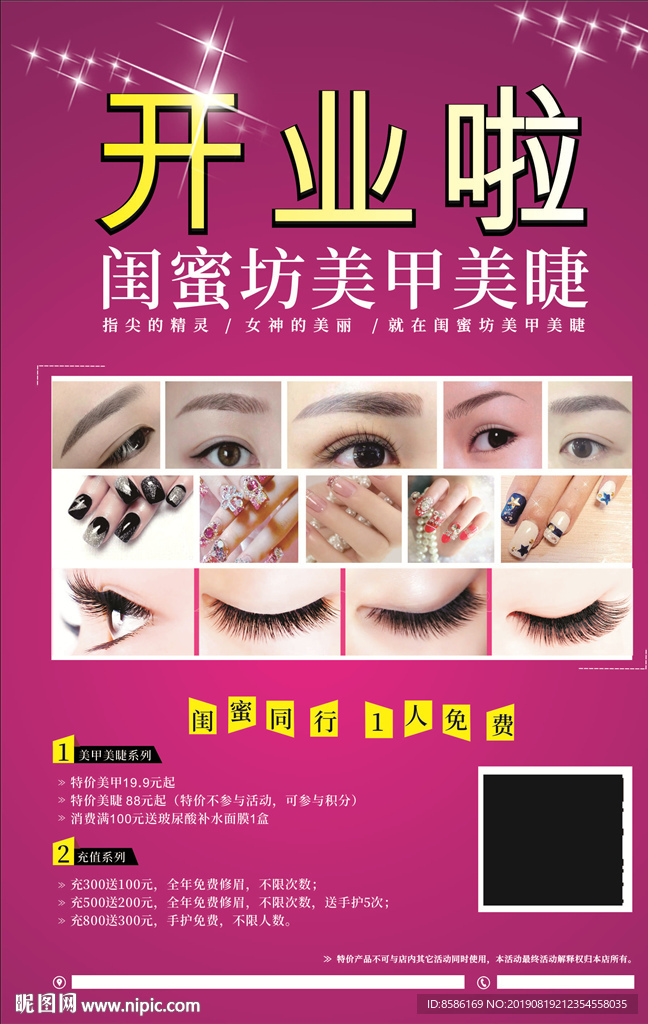 美容店开业海报