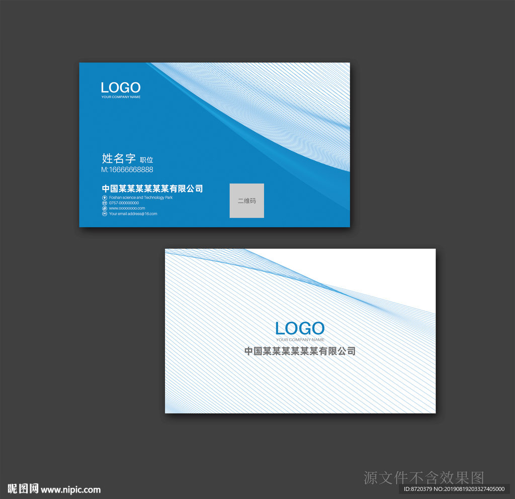 蓝色名片 名片 企业名片