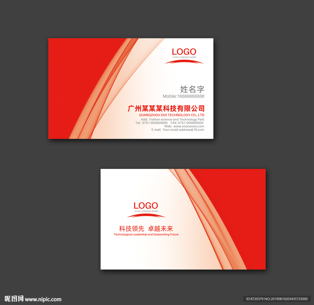 红色名片 名片 企业名片